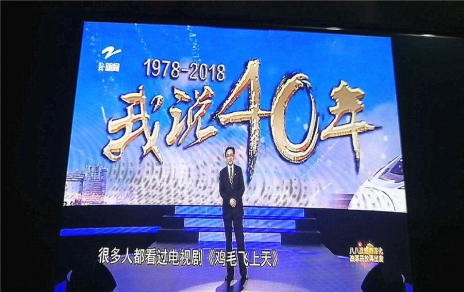 改革就是使命，改革需要擔(dān)當(dāng)，觀看《我說40年》第一期