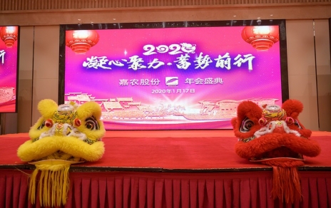 凝心聚力，在拼搏奮斗中迎接未來！