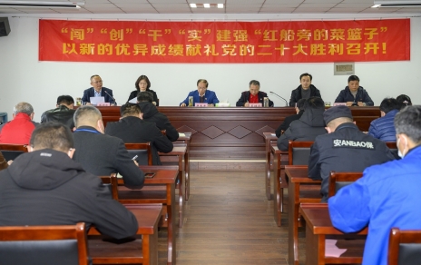 “闖”“創(chuàng)”“干”“實”建強“紅船旁的菜籃子” 以新的優(yōu)異成績獻禮黨的二十大勝利召開！ 公司召開三級干部大會