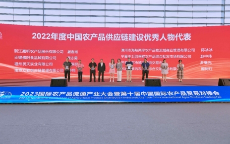 表彰?交流?合作?躍進(jìn)， “國際融合 數(shù)鏈未來” ---推動(dòng)農(nóng)產(chǎn)品貿(mào)易邁向高質(zhì)量發(fā)展