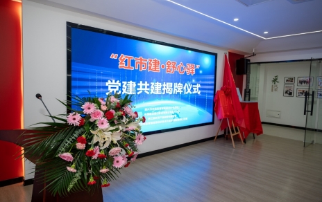 助力專業(yè)市場持續(xù)發(fā)展：“紅市建?舒心驛”驛站揭牌，政銀企協(xié)黨建共建將成樣板