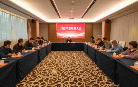 創(chuàng)新者的時(shí)代、實(shí)干者的時(shí)代，讓我們團(tuán)結(jié)拼搏不負(fù)偉大時(shí)代！ ---公司召開新一期行政干部職聘大會(huì)