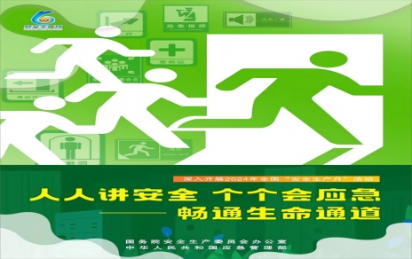 安全進行時，我們在行動！