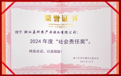 喜報連連！公司獲嘉興市現(xiàn)代服務(wù)業(yè)聯(lián)合會社會責(zé)任獎！嘉興市標準化協(xié)會標準化創(chuàng)新獎！
