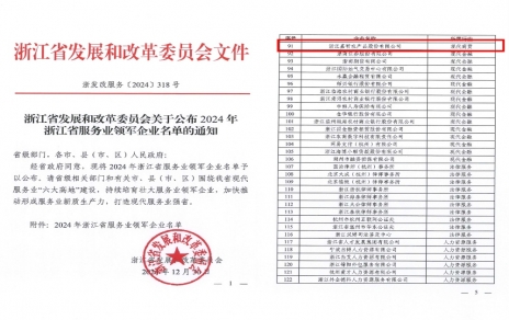 喜報(bào)！嘉農(nóng)股份獲評浙江省服務(wù)業(yè)領(lǐng)軍企業(yè)！